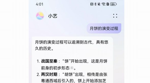 AI陪你過中秋 小藝知識問答解鎖新玩法