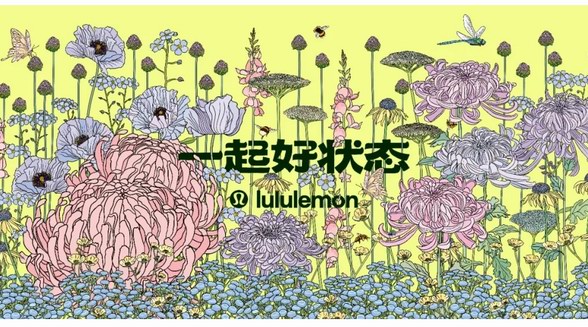 lululemon發(fā)布《2024年幸福感報(bào)告》，開啟 “一起好狀態(tài)” 主題活動(dòng)