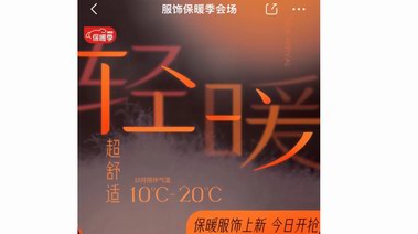 京東服飾保暖季全面開啟 波司登、太平鳥、加拿大鵝等品牌至高享300減50