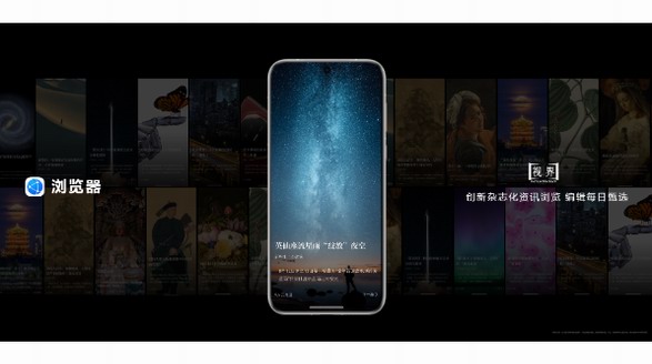 華為瀏覽器「視界」頻道：品質(zhì)資訊與美學(xué)融合，盡享雜志化瀏覽體驗(yàn)