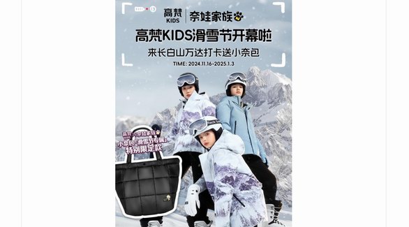 “這個雪季我包了！”長白山高梵kids滑雪節(jié)等你來嗨