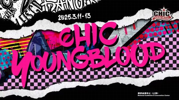 CHIC YOUNG BLOOD第一批參展品牌陣容重磅公布！