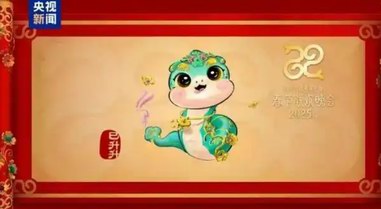 蛇年驚現(xiàn)！各地蛇形吉祥物大集結(jié)，萌趣與文化齊飛！