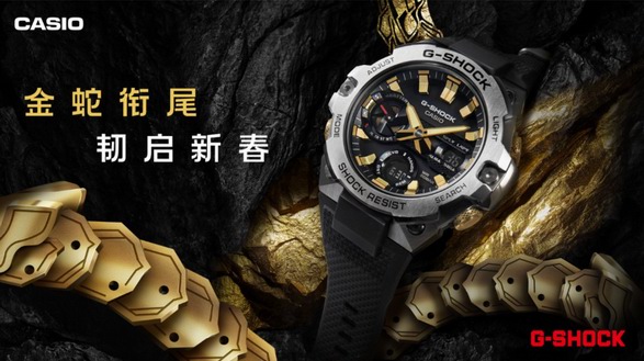 金蛇銜尾，韌啟新春！G-SHOCK蛇年限定款啟幕新年