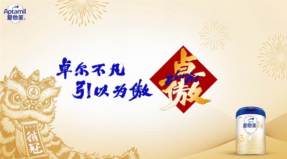 創(chuàng)新吉祥符號(hào)致敬首個(gè)非遺春節(jié) 祝福每個(gè)“卓”爾不凡、引以為“傲”的你