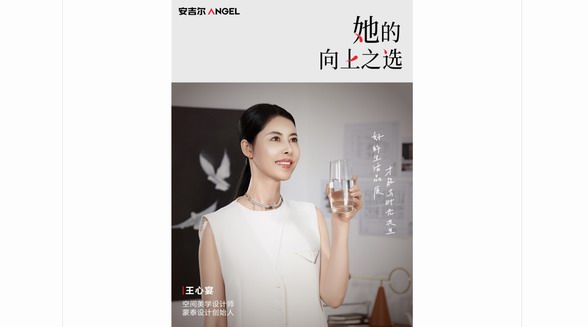 以純凈之力，成就向上之美：安吉爾攜手杰出女性共啟2025婦女節(jié)企劃