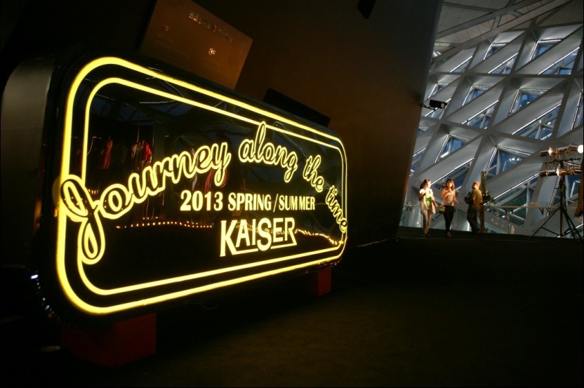 凱撒KAISER“時光漫旅”主題的2013年春夏新品發(fā)布會與雞尾酒會