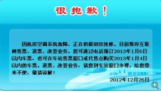 12306網(wǎng)站今日暫?；ヂ?lián)網(wǎng)訂票服務 12306余票查詢也取消